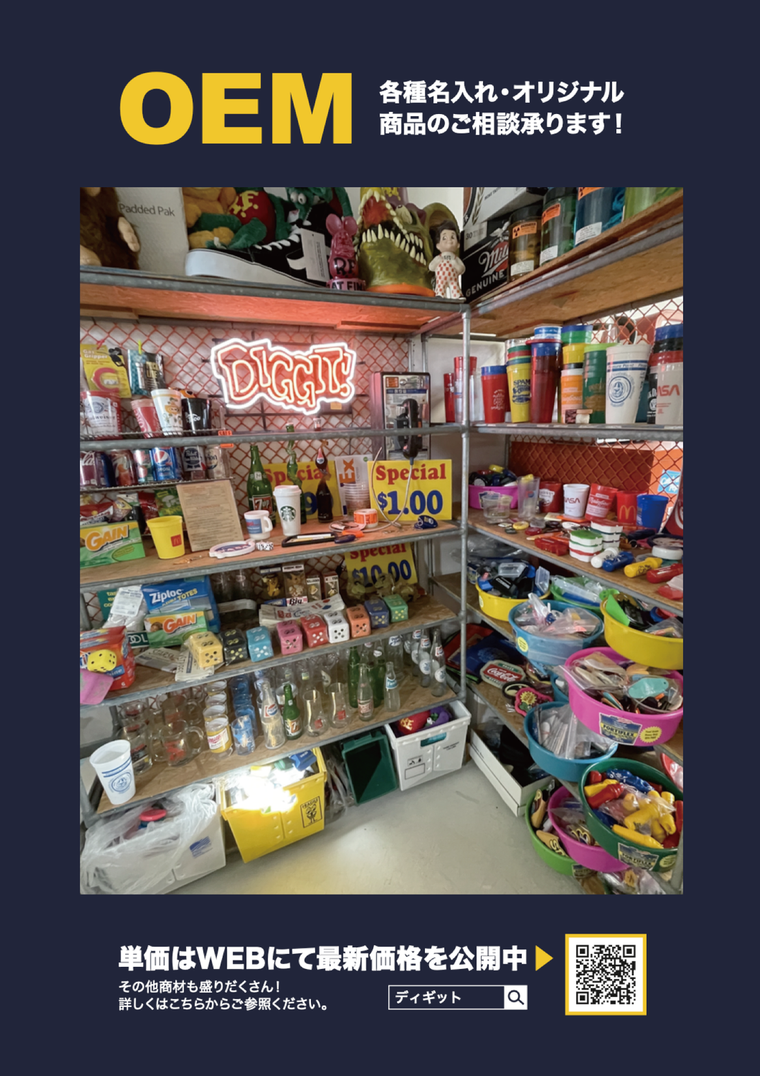 【DIGGIT OEM】WEBカタログが完成しました!